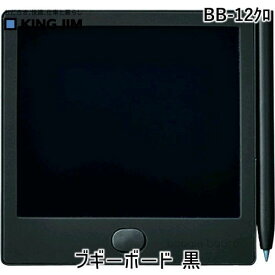 【あす楽対応】「直送」キングジム KIMG JIM BB-12クロ 電子メモパッド ブギーボード BB－12 黒 BB12クロ ブギーボード