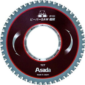 【即納在庫品】「直送」アサダ EX7010487 ビーバーSAW超硬B165 tr-4934326 ビーバSAW替刃 4991756263350 1006