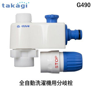 �y���[�݌ɕi�z�^�J�M takagi G490 �S��������@�p����� G490
