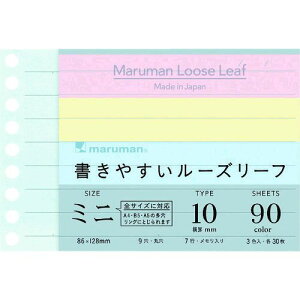 【即納在庫品】「直送」マルマン L1434-99 B7E 書きやすいルーズリーフミニ 10mm罫 3色アソート L143499 10mm罫リーフ3色B7E B7ルーズリーフミニ 4979093143412