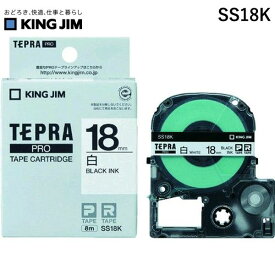 【あす楽対応】「直送」キングジム KING JIM SS18K テプラPROテ－プカ－トリッジ 白に黒文字
