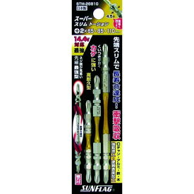 【即納在庫品】「直送」新亀製作所 サンフラッグ STM26810 スーパースリムトーションビット 1S PK ＝3本入 396-1532