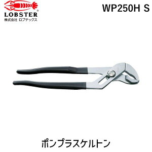 �y���[�݌ɕi�z�u�����v���u�e�b�N�X LOBSTER WP250H S �E�H�[�^�[�|���v�v���C���[�g�|���v���X�P���g���h �X���[�N 252mm WP250HS �X���[�N �G�r �|���v�v���C���[ �E�H�[�^�[�|���v�v���C���[ LO