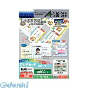 A-one エーワン 51652 マルチカード 名刺 レーザープリンタ専用両面クリアエッジタイプ フチまで印刷10面 白無地 標準【50枚】 4906186516525