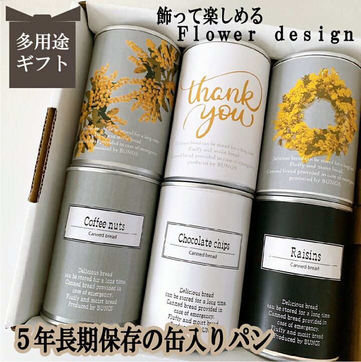 楽天市場 賞味期限5年 長期保存できる缶入りパン パンですよ シンプル おしゃれ ミモザ 6缶 プレゼント クリスマス お中元 お歳暮 お年賀 ギフト パン 保存食 非常食 缶詰 長期保存 備蓄 防災用品 キャンプ アウトドア 名古屋ライトハウス レーズン チョコチップ 楽天市場 賞味期限5年 長期保存できる缶入りパン パンですよ シンプル おしゃれ ミモザ 6缶 プレゼント クリスマス お中元 お歳暮 お年賀 ギフト パン 保存食 非常食 缶詰 長期保存 備蓄 防災用品 キャンプ アウトドア 名古屋ライトハウス レーズン チョコチップ