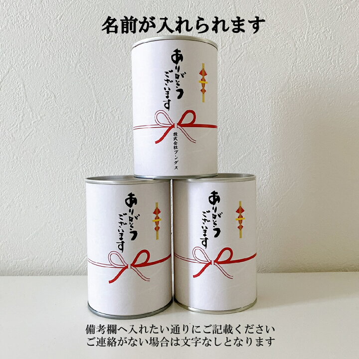 楽天市場 送料無料 名入れ プレゼント 粗品 おしゃれ ありがとう プチギフト 景品 お菓子 結婚式 二次会 景品 引越し 菓子 お歳暮 お中元 保存食 パン 非常食 セット パンですよ シンプル おしゃれ プレゼント 結婚式 内祝い お祝 ギフト パン 保存食 缶詰 備蓄