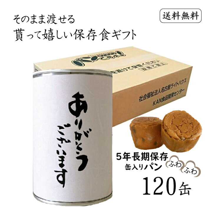 楽天市場 送料無料 粗品 おしゃれ ありがとう プチギフト 景品 お菓子 結婚式 二次会 景品 粗品 引越し 菓子 お歳暮 お中元 保存食 パン 非常食 セット パンですよ シンプル おしゃれ プレゼント 結婚式 内祝い お祝 ギフト パン 保存食 缶詰 備蓄 防災用品
