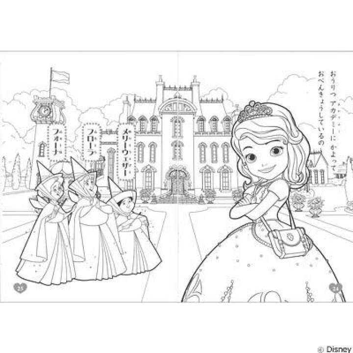 国内正規総代理店アイテム 1冊 a Dcちいさなプリンセスソフィア Newうきうきぬりえ