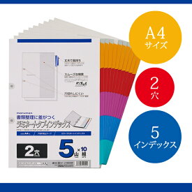 【A4サイズ】マルマン ラミネートタブインデックス 2穴 50枚(5山×10組)(LT4205F)/maruman