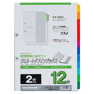 �yA4�T�C�Y�z�}���}�� ���~�l�[�g�^�u�C���f�b�N�X 2�� 12�R 12���iLT4212�j/maruman/�C���f�b�N�X�V�[�g