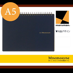 【A5サイズ】マルマン ノート 特殊無地 70枚 ニーモシネ(N183A)/maruman/mnemosyne