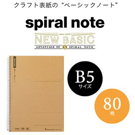 【B5サイズ】マルマン スパイラルノート ベーシック 無地 80枚 切り取りミシン目入り（N226ES）/maruman/spiral note