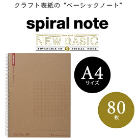 【A4サイズ】マルマン スパイラルノート ベーシック 5mm方眼罫 80枚（N245ES）/maruman/spiral note