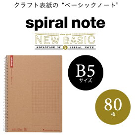 【B5サイズ】マルマン スパイラルノート ベーシック 5mm方眼罫 80枚（N246ES）/maruman/spiral note