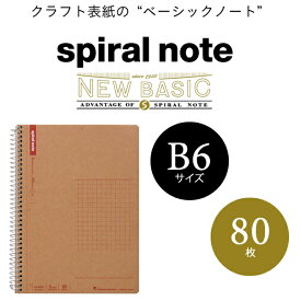 【B6サイズ】マルマン スパイラルノート ベーシック 方眼80枚 クラフト 5mm （N248ES）/maruman/spiral note