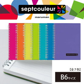 【全7色/B6サイズ】マルマン ノート セプトクルールシリーズ （N575B）/maruman/septcouleur