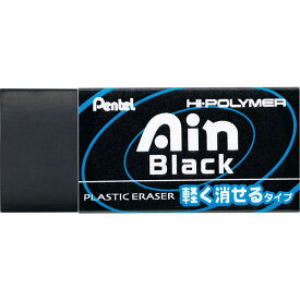 ぺんてる／AIN消しゴム黒06 (ZEAH06A) Ain Black アイン ブラック　軽い力で消せる！ Pentel