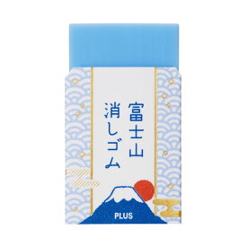 プラス／消しゴム エアイン 富士山消しゴム 青 アソート（ER-100AIF・36-591）※ケース柄はお選びいただけません PLUS