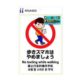 楽天市場 やめましょう 歩きスマホの通販