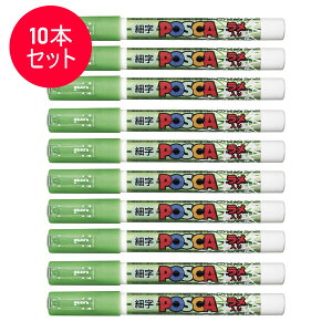 �y10�{�Z�b�g�z�O�H���M�^�����T�C���y�� POSCA �|�X�J �������� �O���[�� (PC-3ML.6) �f�R���[�V�����ɁI MITSUBISHI PENCIL�@PC3ML
