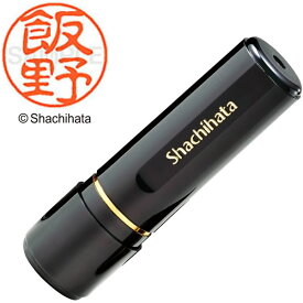 シャチハタ／ブラック11 ネーム印 既製品 飯野 直径11mm (XL-11 0142 イイノ) Shachihata