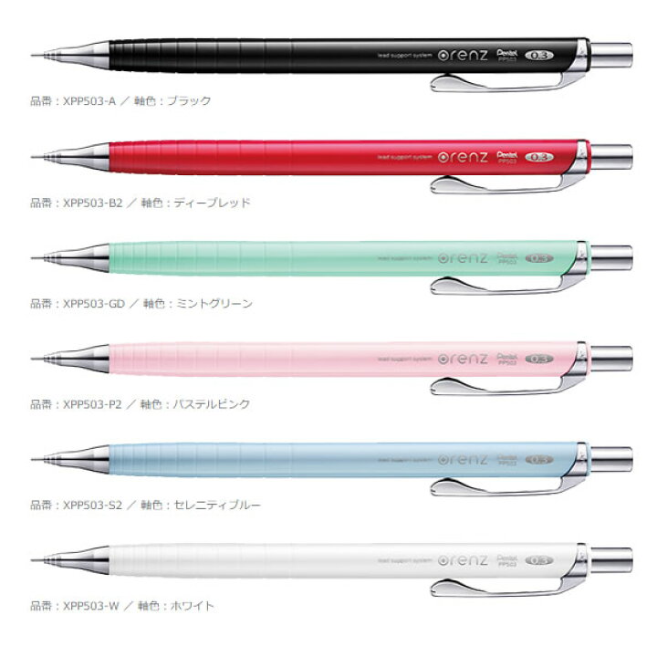 楽天市場 芯径0 3mm ぺんてる シャープペンシル Orenz オレンズ Xpp503 芯を出さずに書ける 不思議なほど芯が折れない 0 3mmの極細シャープ Pentel ぶんぐたうん
