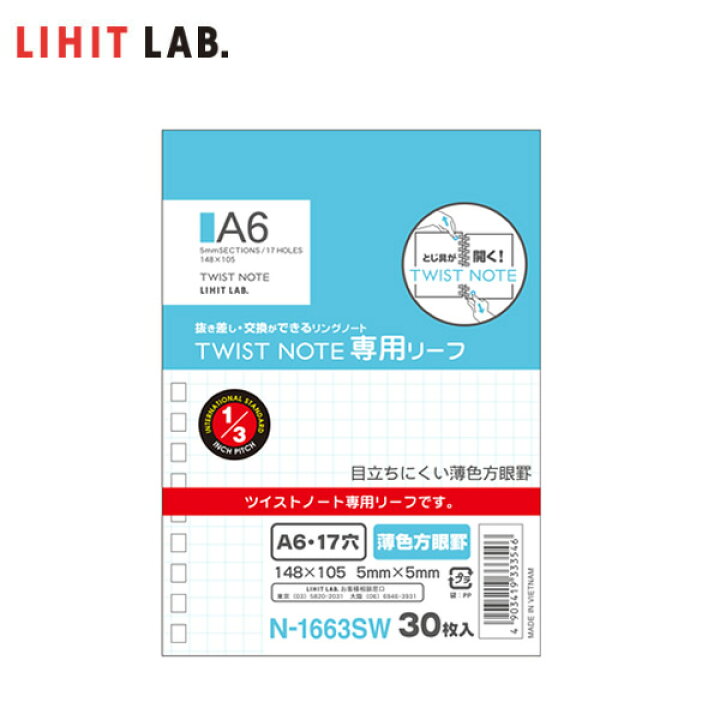 LIHIT LAB.（リヒトラブ）／ツイストノート＜専用リーフ＞ 30枚入り（N-1663S）5mm方眼罫 通販 