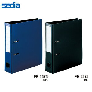 【A4-S・全4色】セキセイ/ロックアーチファイル(レバー式アーチ)<発泡美人> (FB-2373)約470枚収容可能!大量の書類の抜き差しもらくらく♪ sedia