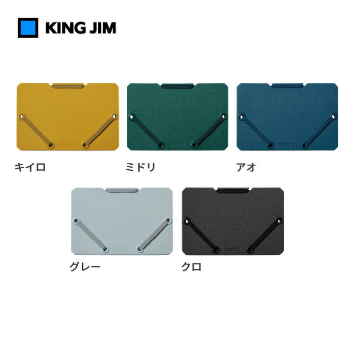 楽天市場】【全5色】キングジム／サンドイット カードホルダー（2512）簡単ファイリング シンプル構造 KING JIM : ぶんぐたうん
