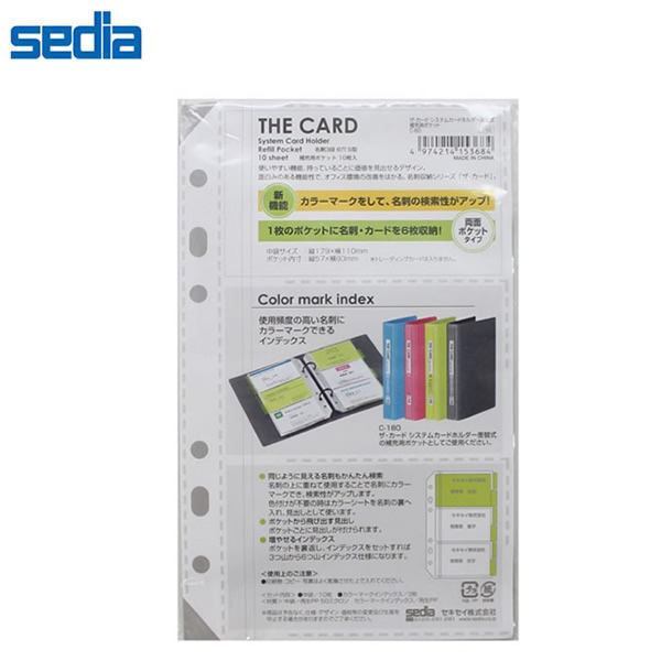 セキセイ／差替式システムカードホルダー ザ・カード 補充用ポケット (C-60) ※こちらの製品のみでお使いいただくことはできません