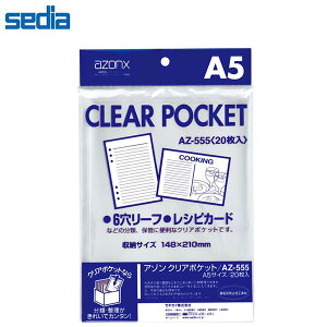 yA5zZLZC^A] NA|Pbg A5 20 VsJ[h ɓꂽ̂⏝݂܂B (AZ-555) sedia