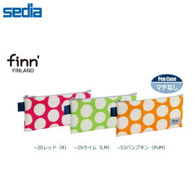 【マチなし】セキセイ／finn'（フィンダッシュ）ペンケース (FINN-7753) 北欧テイストがかわいい、ドット柄のペンケース sedia