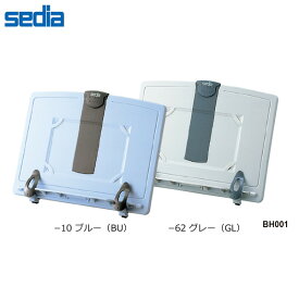 【A4サイズ対応・全2色】セキセイ／書見台（BH001）角度調節3段可変　コピーホルダー、フォトスタンドとしても使える！　sedia