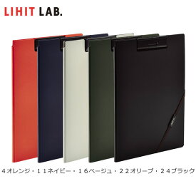 【全5色・A4サイズ】LIHIT LAB.（リヒトラブ）／SMART FIT クリップファイル（F-7560）マルチポケット＆外側ポケットつき