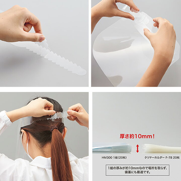 LIHIT LAB.(リヒトラブ)/簡易フェイスシールド 20枚入り(HM300)フェイスガード 使い捨てタイプ 超軽量で簡単に装着 ぶんぐたうん LIHIT LAB.<リヒトラブ>簡易フェイスシールド HM300