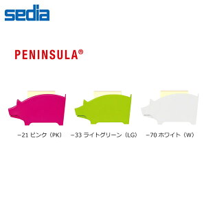 【全3色】セキセイ/ペニンシュラ アニマルスタンド PN-1014(ブタ)デスクをキュートに演出!動物モチーフのメモスタンド。