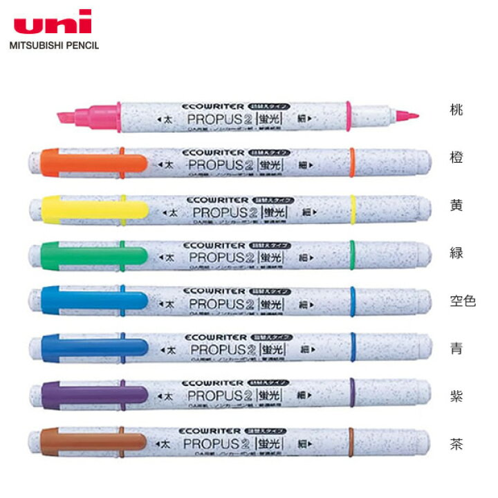 楽天市場 全8色 太字角芯 細字丸芯 三菱鉛筆 蛍光ペン Ecowriter Propus2 エコライター プロパス2 Pus 101tewr 詰替えて繰り返し使える蛍光マーカー Mitsubishi Pencil Pus101tewr ぶんぐたうん