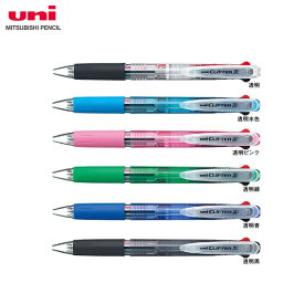 【全6色・ボール径0.7mm】三菱鉛筆／3色ボールペン・CLIFTER（クリフター）（SE3-304）（SE3304）厚さ5mmのものまで挟める支点スライドクリップ搭載！