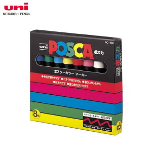 【8色セット・中字丸芯】三菱鉛筆/水性サインペン POSCA ポスカ (PC-5M 8C) ポスターカラーのような鮮やか発色! MITSUBISHI PENCIL PC5M8C