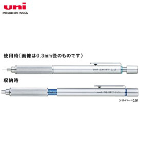 【芯径0.5mm】三菱鉛筆／製図用シャープペンシル シフト (M5-1010.26) （M51010.26）シルバー ON/OFFの切り替え可能な本格派製図シャープ！ MITSUBISHI PENCIL