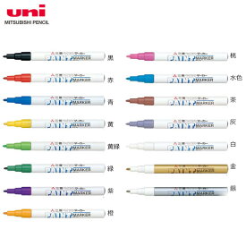 【全15色・細字丸芯】三菱鉛筆／ペイントマーカー (PX-21) 濃い色の上でも鮮やかに書ける、不透明油性マーカー MITSUBISHI PENCIL PX21