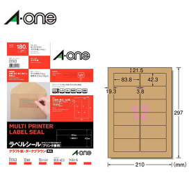 【A4・マット】エーワン／ラベルシール［プリンタ兼用］クラフト紙・ダークブラウン　12面 四辺余白付 角丸（31743）ラッピング、パッケージラベルに最適／A-one