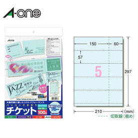 【A4・マット】エーワン／パソコンで手作りチケット（51473）　ブルー　5面　20シート・100枚　半券付きタイプ　各種プリンタ兼用／A-one