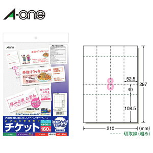 【A4・マット】エーワン/パソコンで手作りチケット(51474) ホワイト 8面 20シート・160枚 半券付きタイプ 各種プリンタ兼用/A-one