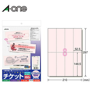 【A4・マット】エーワン/パソコンで手作りチケット(51478) ピンク 8面 20シート・160枚 半券なしタイプ 各種プリンタ兼用/A-one