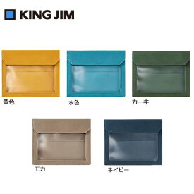 【全5色】キングジム／FLATTY　WORKS　A5ヨコサイズ　縫製タイプ(5464)帆布製 バッグインバッグ 小物をまとめて収納 フラットファイル　フラッティ　KING JIM