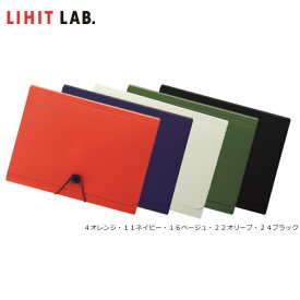 【全5色・A4サイズ・6ポケット】LIHIT LAB.（リヒトラブ）／SMART FIT　キャリングドキュメント（A-7589） 書類をスマートに分類・整理！