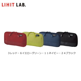 【全4色】LIHIT LAB.（リヒトラブ）／SMART FIT ACTACT コンパクトペンケース（A-7687）バッグの中でもかさ張りにくいコンパクト設計