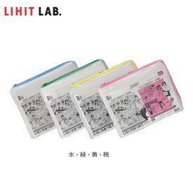 【全4色・B5-S】LIHIT LAB.（リヒトラブ）／クリヤーケース・スモーキィ＜マチ付＞（F-272） 丈夫なビニール製　半透明マルチタイプ