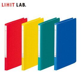 【全4色・B5-S】LIHIT LAB.（リヒトラブ）／パンチレスファイルZ式（F-342） 書類をしっかり保持するZ式金具を採用！